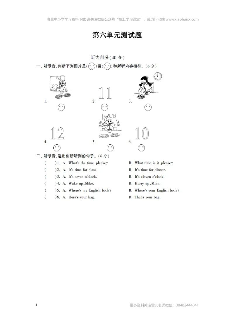 小学三年级下册译林版英语第六单元测试卷+参考答案_小学1-6年级全部试卷_英语_三年级_3-8-6、小学三年级英语下册_3-8-6-2、练习题、作业、试题、试卷_译林版