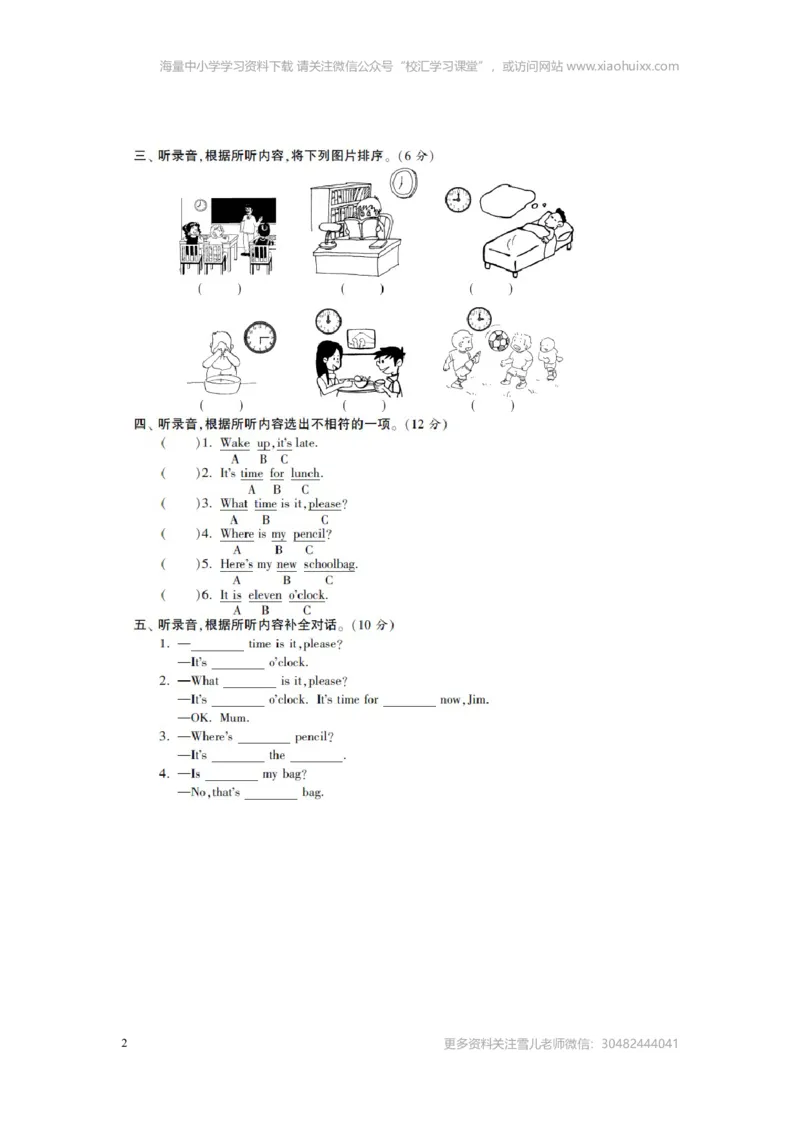 小学三年级下册译林版英语第六单元测试卷+参考答案_小学1-6年级全部试卷_英语_三年级_3-8-6、小学三年级英语下册_3-8-6-2、练习题、作业、试题、试卷_译林版