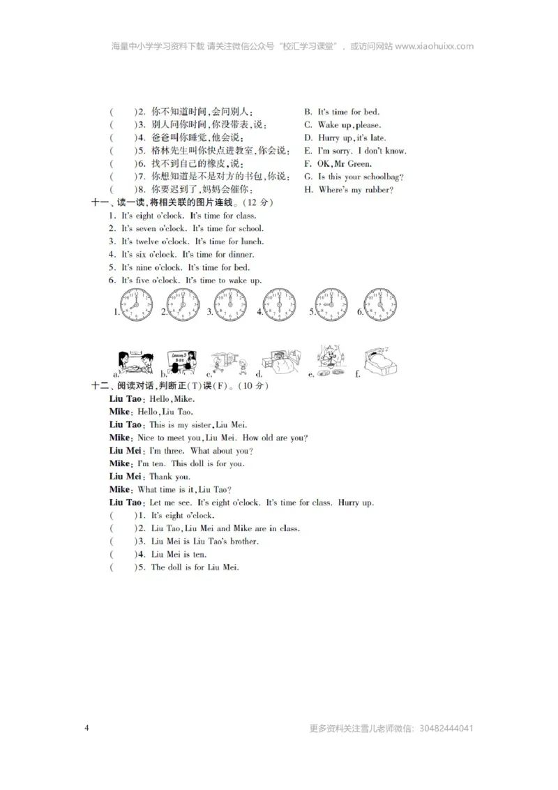小学三年级下册译林版英语第六单元测试卷+参考答案_小学1-6年级全部试卷_英语_三年级_3-8-6、小学三年级英语下册_3-8-6-2、练习题、作业、试题、试卷_译林版