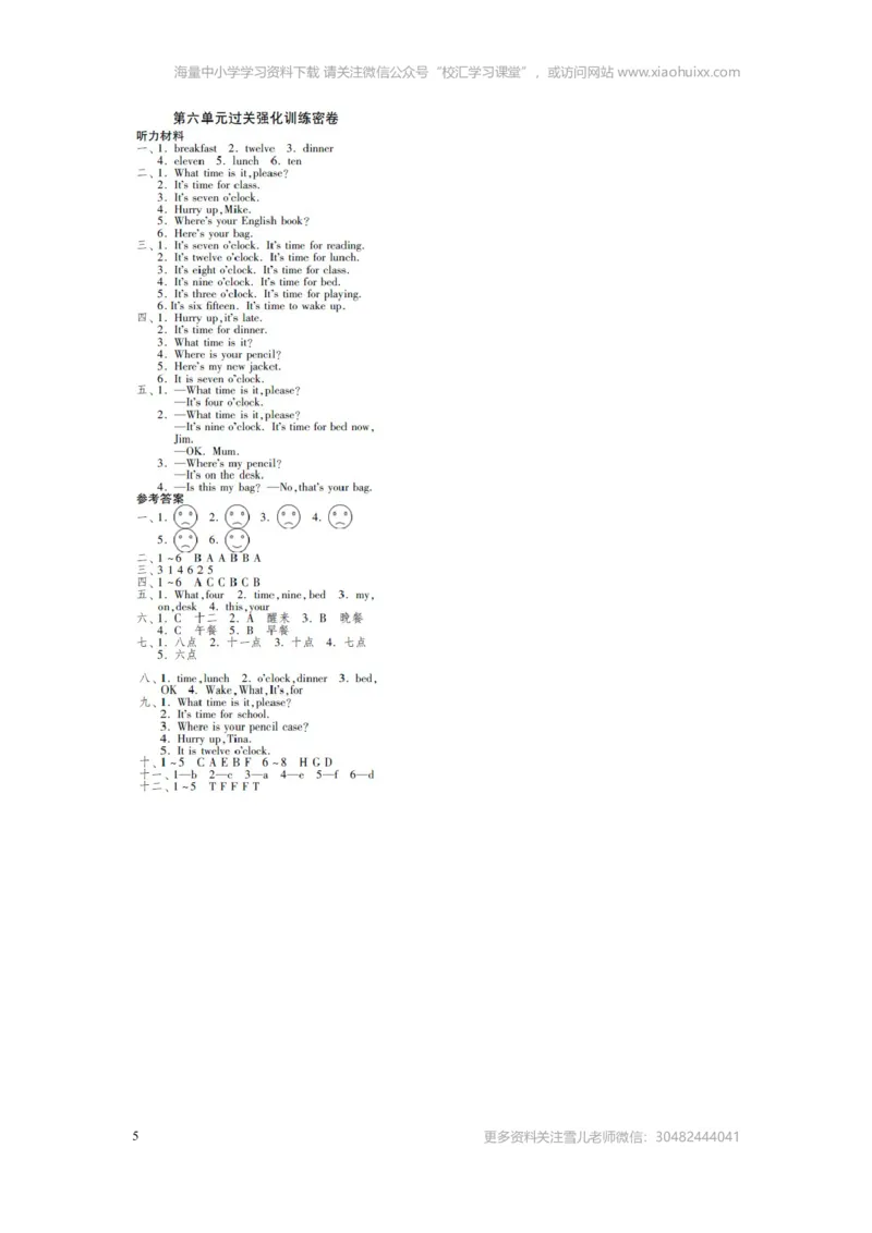小学三年级下册译林版英语第六单元测试卷+参考答案_小学1-6年级全部试卷_英语_三年级_3-8-6、小学三年级英语下册_3-8-6-2、练习题、作业、试题、试卷_译林版