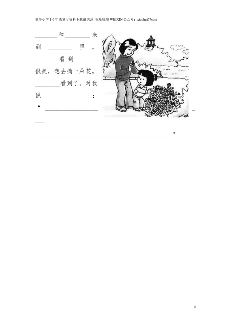 小学一年级语文上---期末考试试卷及答案_小学1-6年级全部试卷_语文_一年级_3-6-1、小学一年级语文上册_3-6-1-2、练习题、作业、试题、试卷_部编（人教）版_期末测试卷