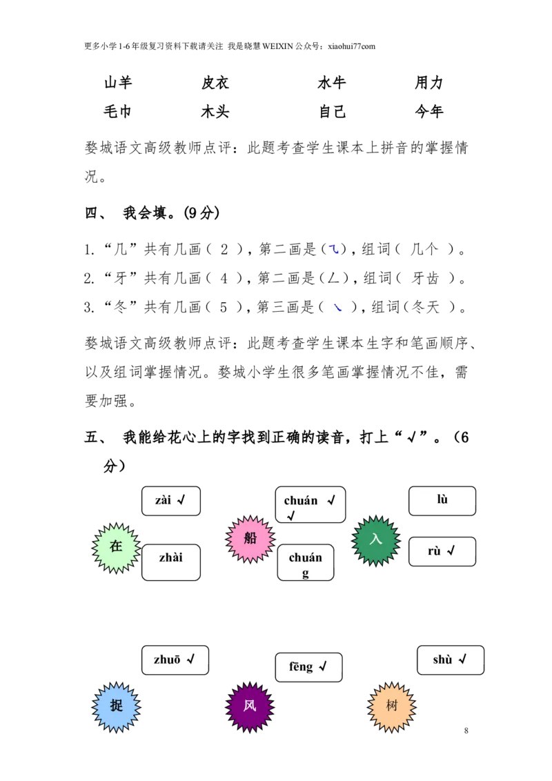 小学一年级语文上---期末考试试卷及答案_小学1-6年级全部试卷_语文_一年级_3-6-1、小学一年级语文上册_3-6-1-2、练习题、作业、试题、试卷_部编（人教）版_期末测试卷
