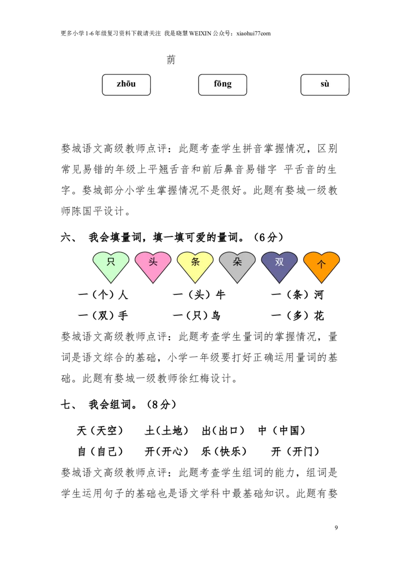 小学一年级语文上---期末考试试卷及答案_小学1-6年级全部试卷_语文_一年级_3-6-1、小学一年级语文上册_3-6-1-2、练习题、作业、试题、试卷_部编（人教）版_期末测试卷