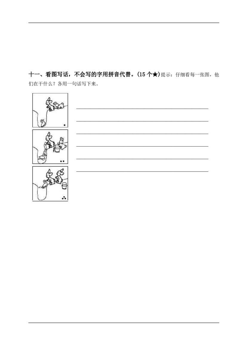 期中测试人教语文一年级下册期中测试（三）_小学1-6年级全部试卷_语文_一年级_3-6-2、小学一年级语文下册_3-6-2-2、练习题、作业、试题、试卷_人教版