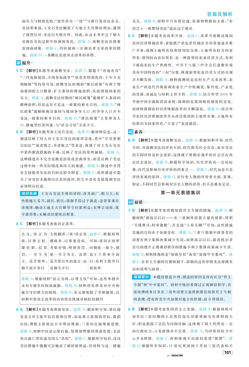 2026版高中必刷题历史选修1解析册_历史_2026版高中必刷题历史选修1RJ