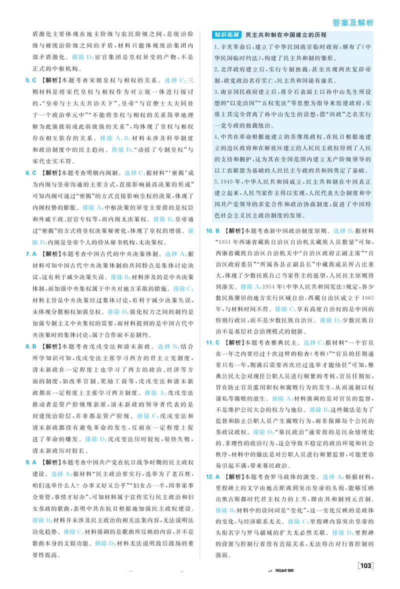 2026版高中必刷题历史选修1解析册_历史_2026版高中必刷题历史选修1RJ