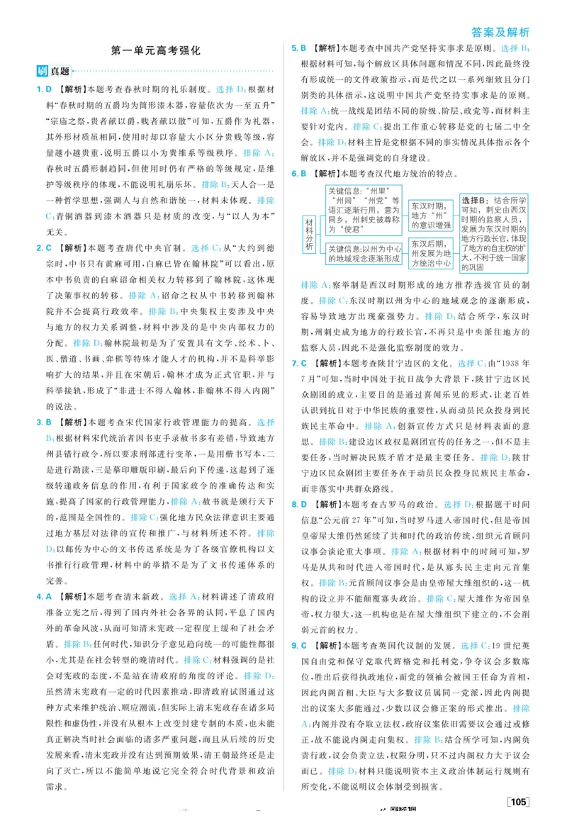 2026版高中必刷题历史选修1解析册_历史_2026版高中必刷题历史选修1RJ