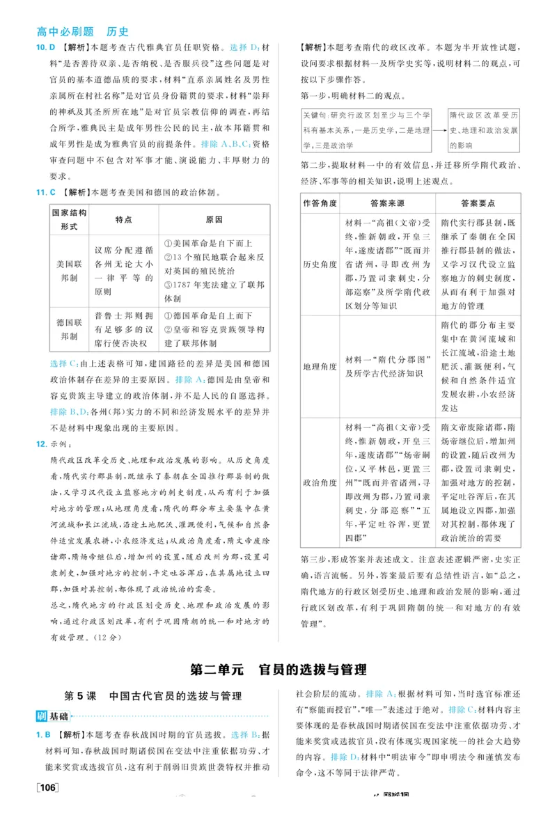 2026版高中必刷题历史选修1解析册_历史_2026版高中必刷题历史选修1RJ