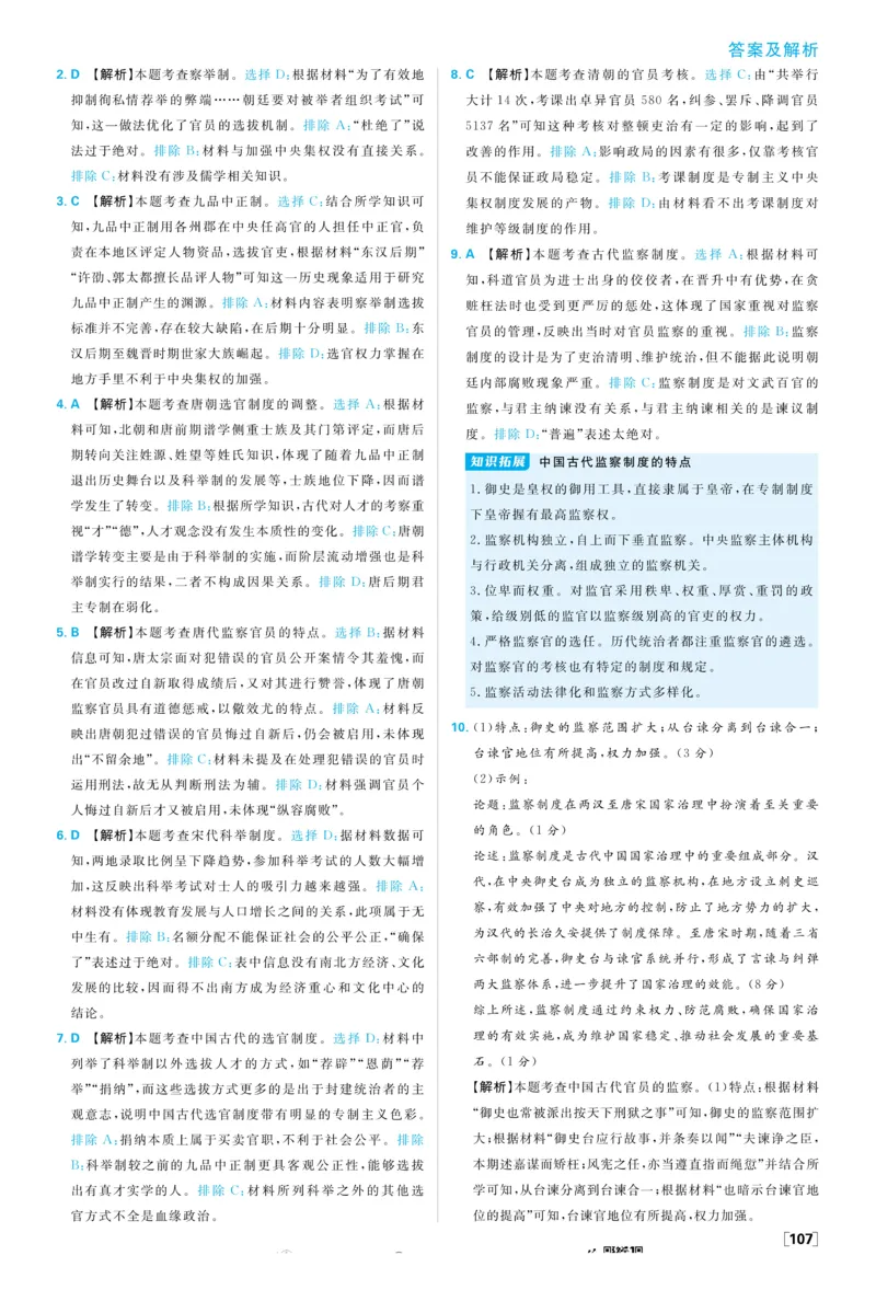 2026版高中必刷题历史选修1解析册_历史_2026版高中必刷题历史选修1RJ