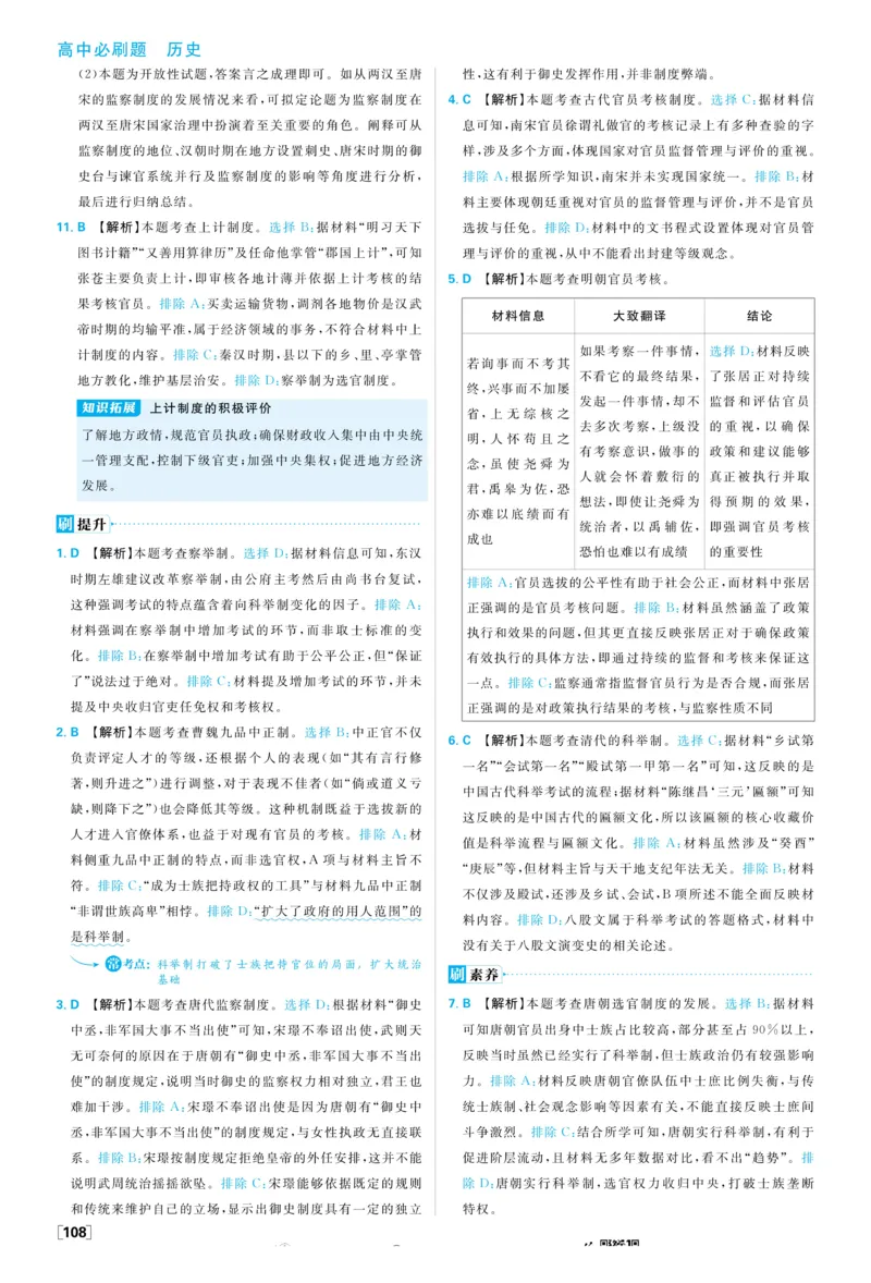 2026版高中必刷题历史选修1解析册_历史_2026版高中必刷题历史选修1RJ