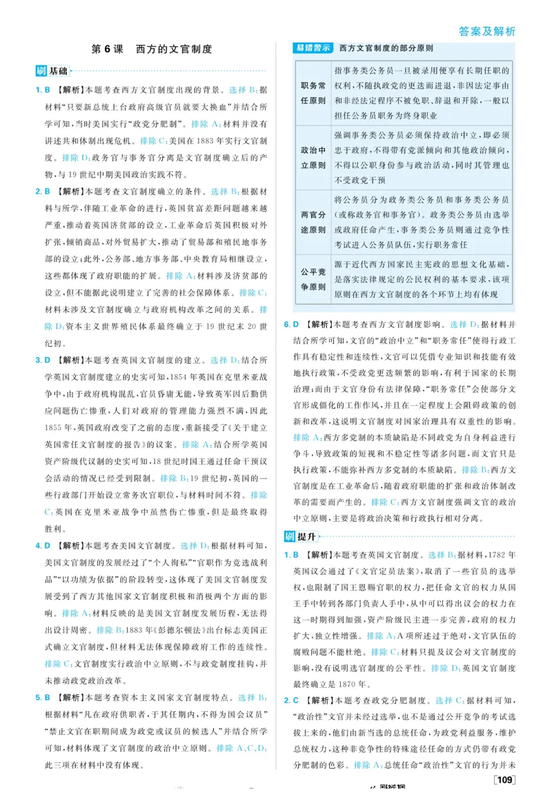 2026版高中必刷题历史选修1解析册_历史_2026版高中必刷题历史选修1RJ
