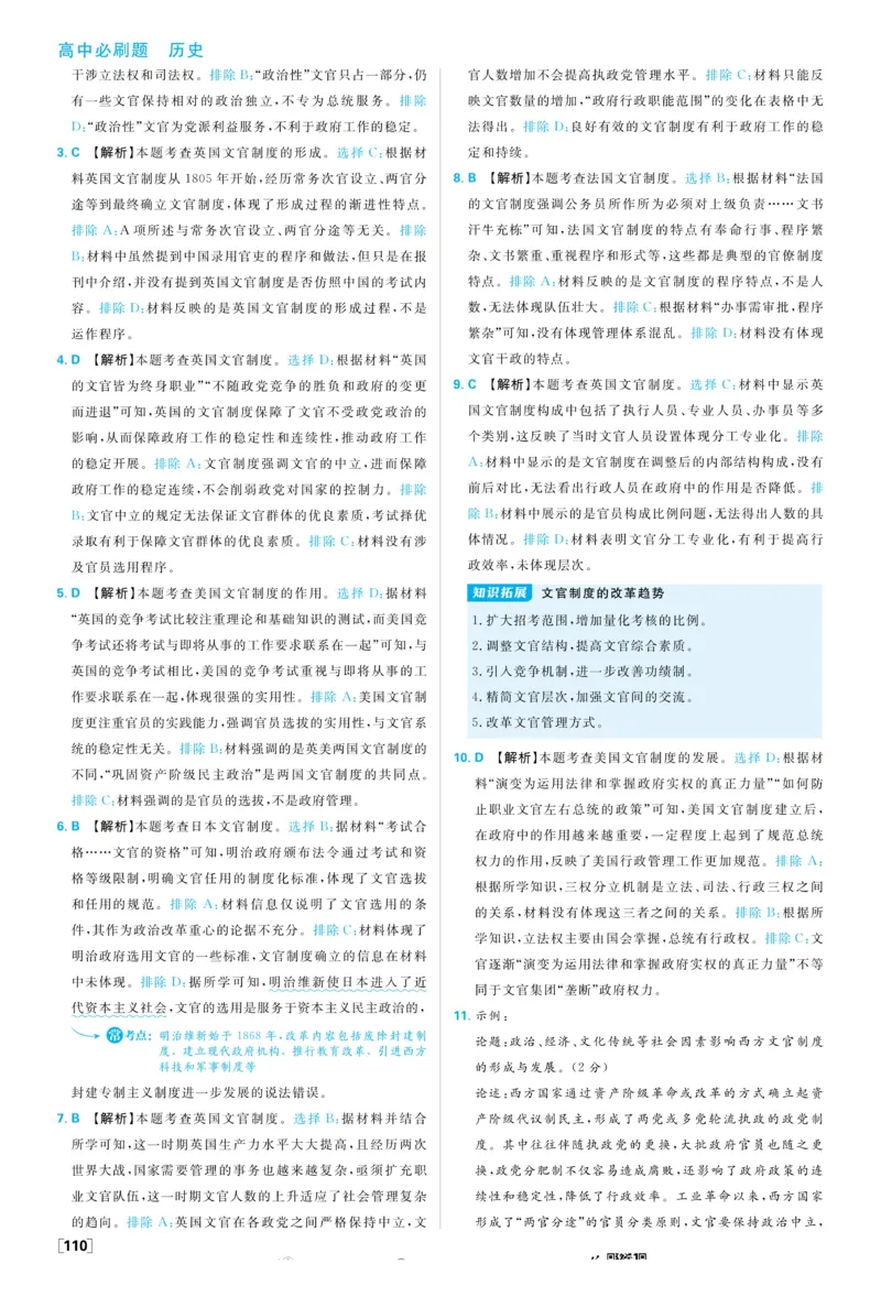 2026版高中必刷题历史选修1解析册_历史_2026版高中必刷题历史选修1RJ