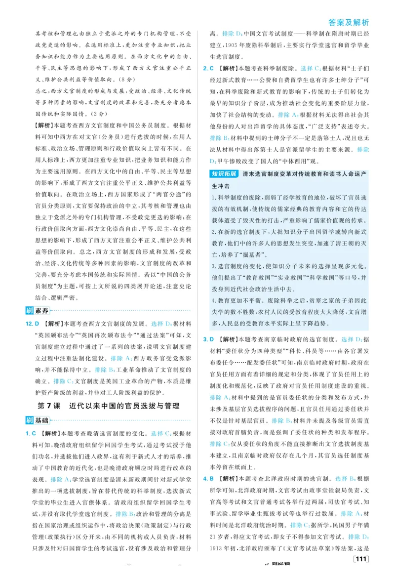 2026版高中必刷题历史选修1解析册_历史_2026版高中必刷题历史选修1RJ