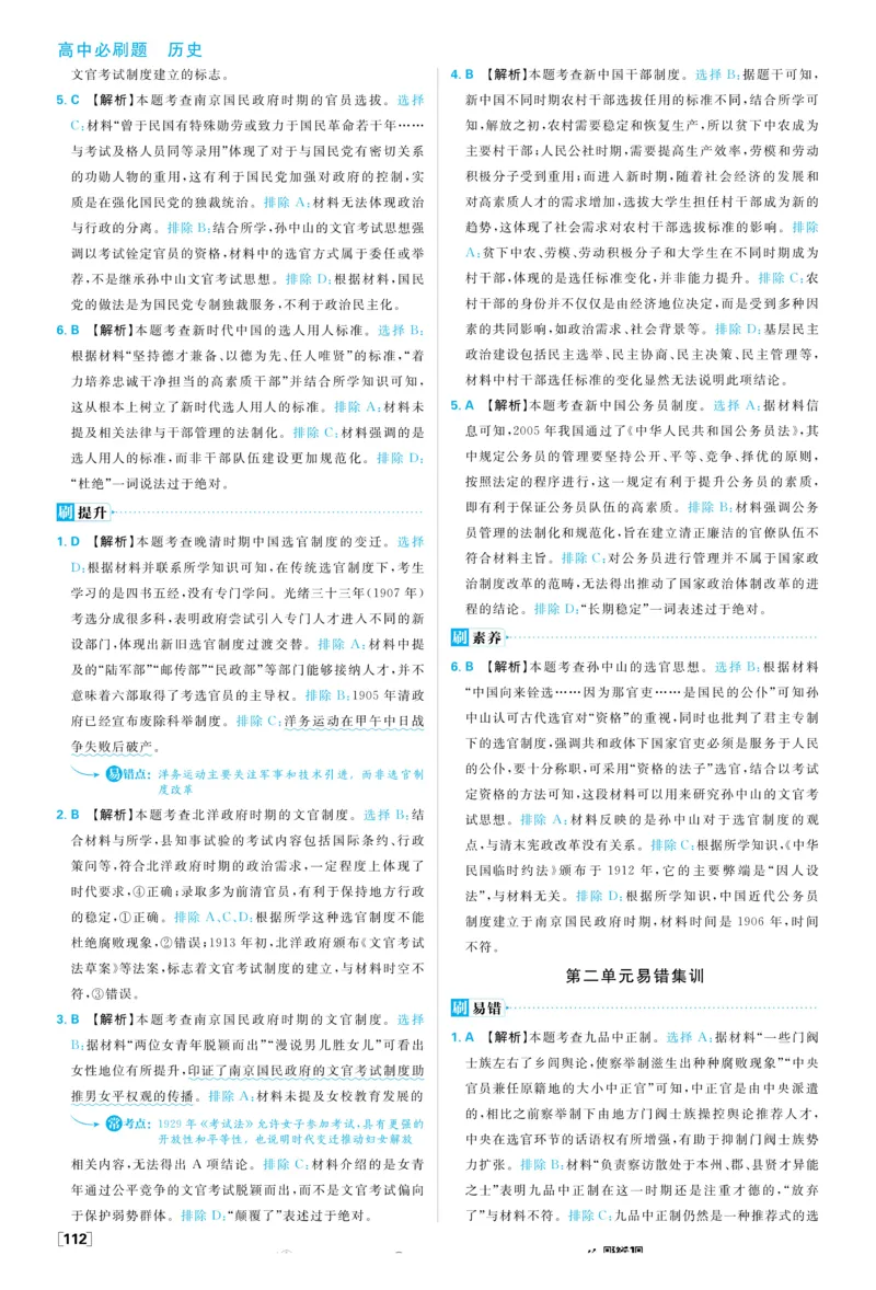 2026版高中必刷题历史选修1解析册_历史_2026版高中必刷题历史选修1RJ