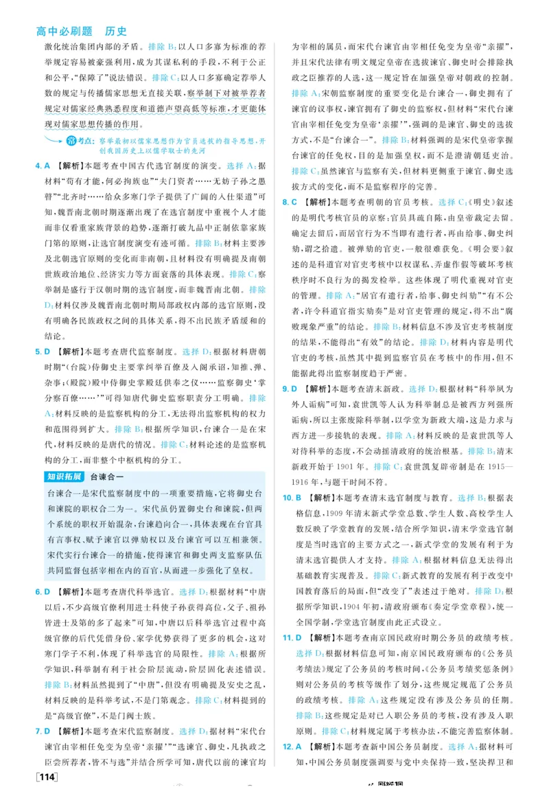 2026版高中必刷题历史选修1解析册_历史_2026版高中必刷题历史选修1RJ