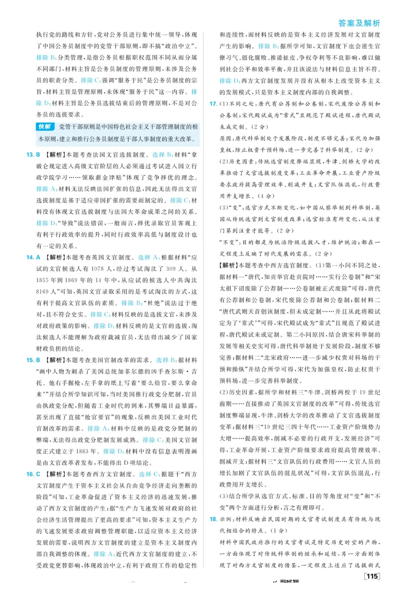 2026版高中必刷题历史选修1解析册_历史_2026版高中必刷题历史选修1RJ