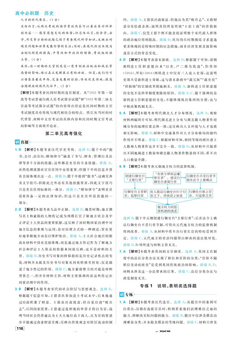 2026版高中必刷题历史选修1解析册_历史_2026版高中必刷题历史选修1RJ