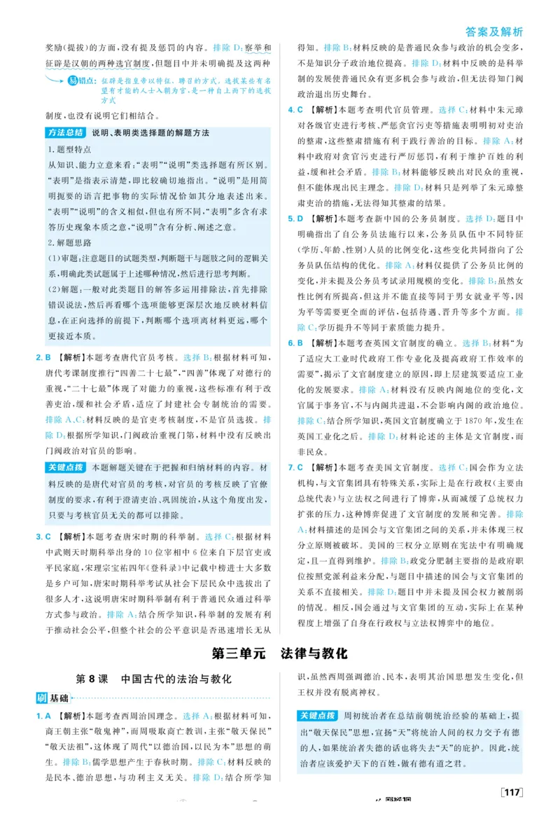 2026版高中必刷题历史选修1解析册_历史_2026版高中必刷题历史选修1RJ