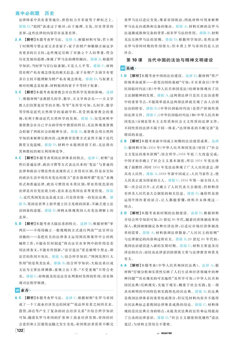 2026版高中必刷题历史选修1解析册_历史_2026版高中必刷题历史选修1RJ