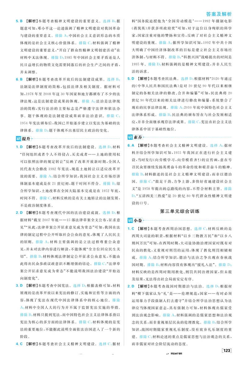 2026版高中必刷题历史选修1解析册_历史_2026版高中必刷题历史选修1RJ