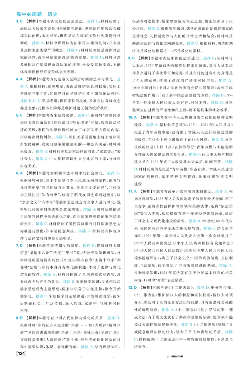 2026版高中必刷题历史选修1解析册_历史_2026版高中必刷题历史选修1RJ