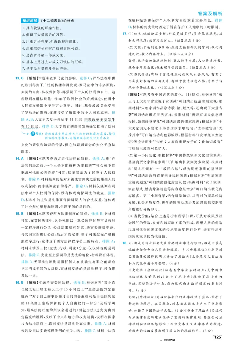 2026版高中必刷题历史选修1解析册_历史_2026版高中必刷题历史选修1RJ