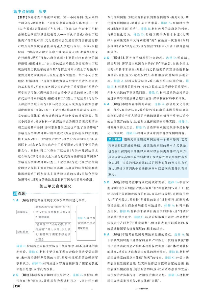 2026版高中必刷题历史选修1解析册_历史_2026版高中必刷题历史选修1RJ