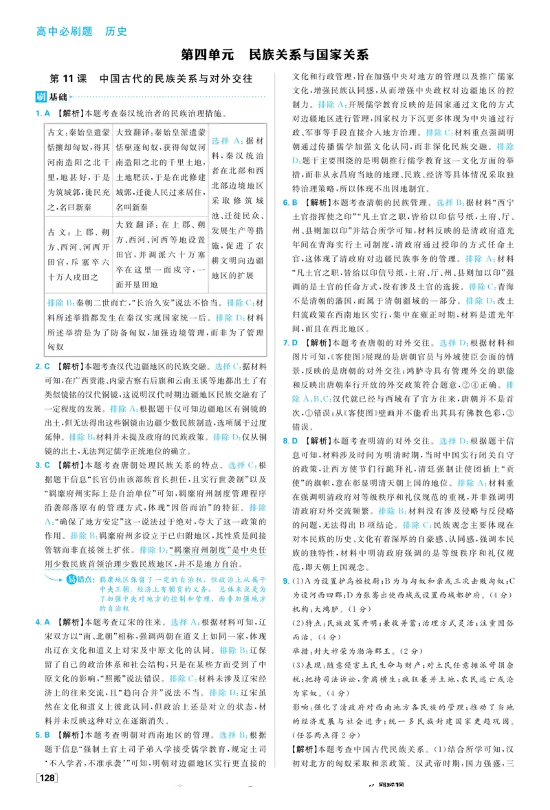 2026版高中必刷题历史选修1解析册_历史_2026版高中必刷题历史选修1RJ
