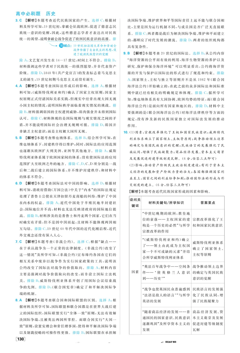 2026版高中必刷题历史选修1解析册_历史_2026版高中必刷题历史选修1RJ