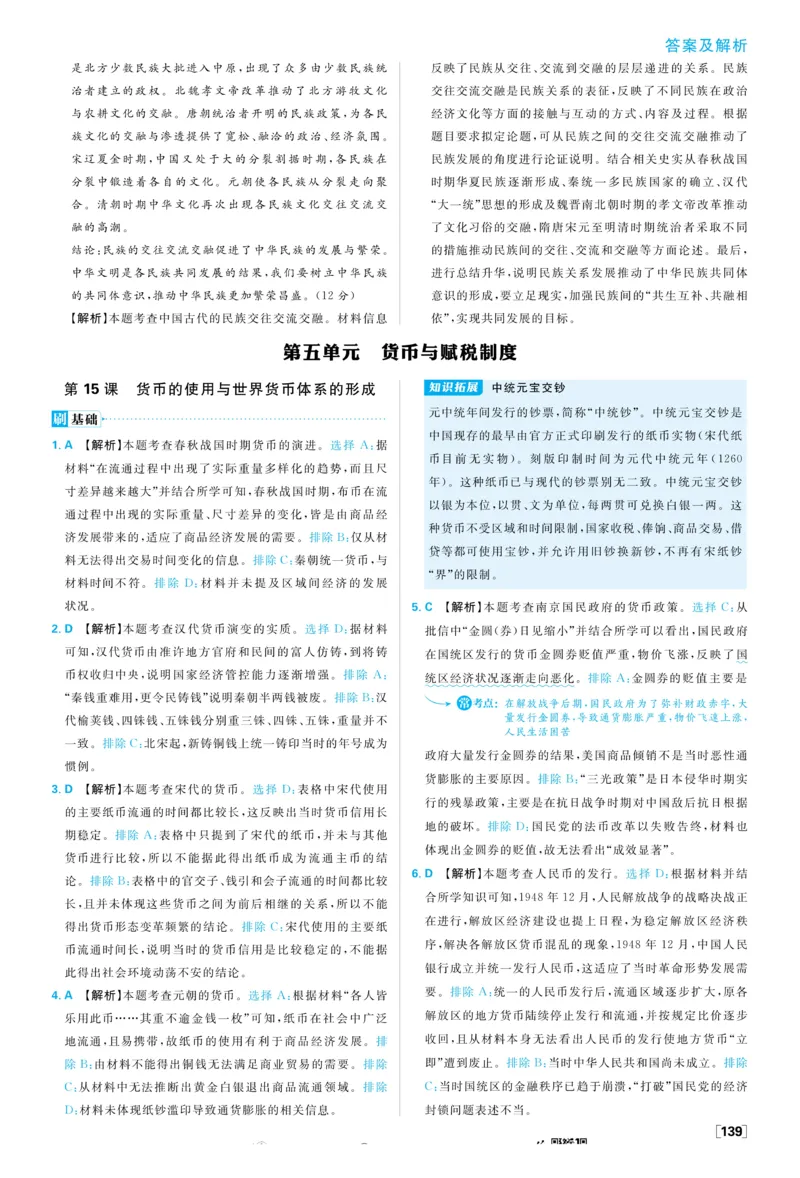 2026版高中必刷题历史选修1解析册_历史_2026版高中必刷题历史选修1RJ