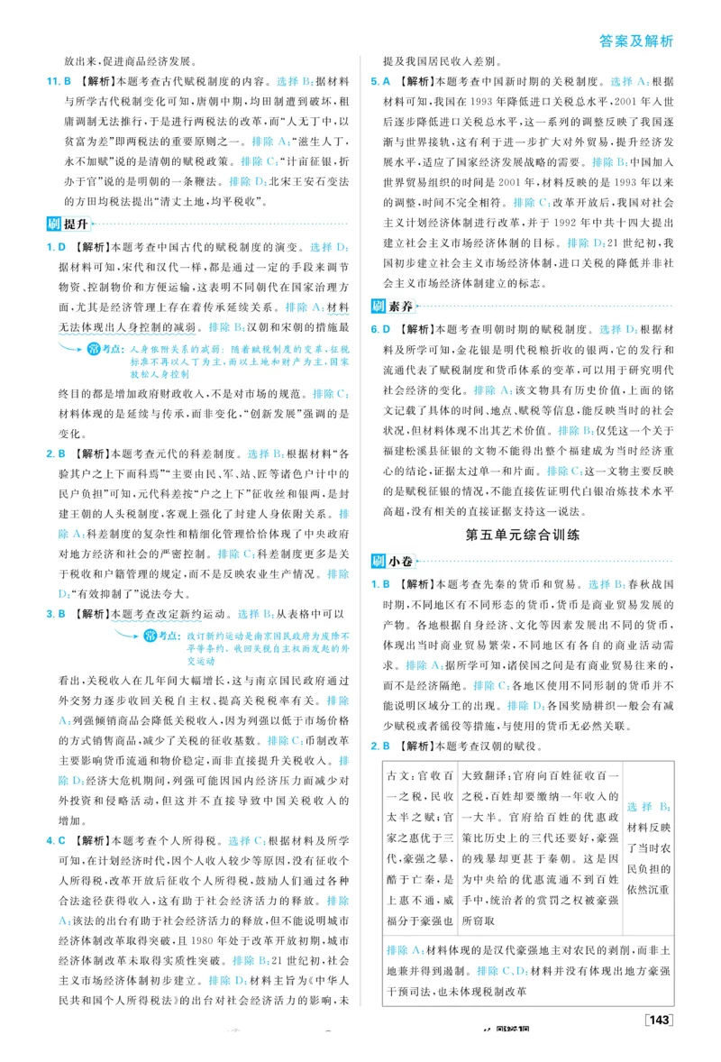 2026版高中必刷题历史选修1解析册_历史_2026版高中必刷题历史选修1RJ