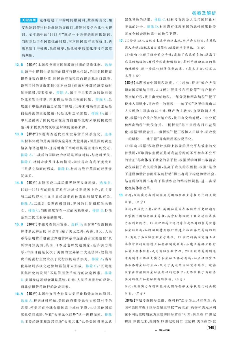 2026版高中必刷题历史选修1解析册_历史_2026版高中必刷题历史选修1RJ