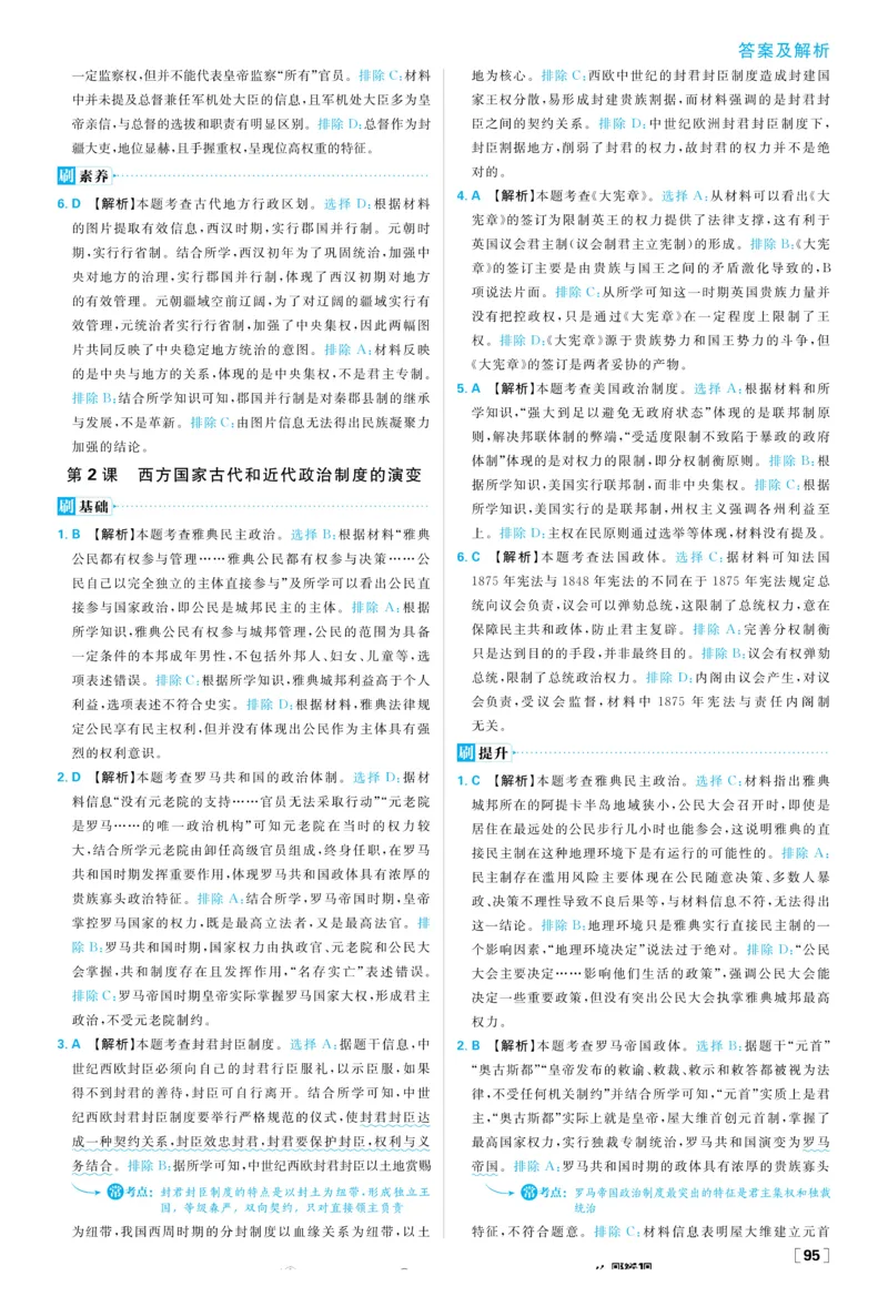 2026版高中必刷题历史选修1解析册_历史_2026版高中必刷题历史选修1RJ