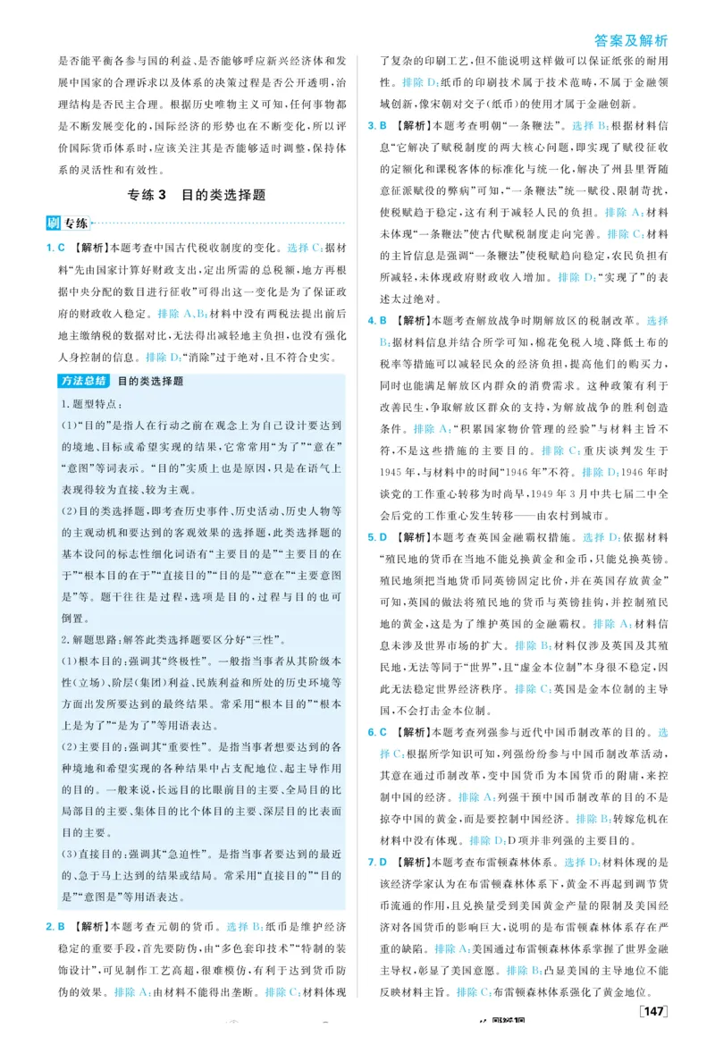 2026版高中必刷题历史选修1解析册_历史_2026版高中必刷题历史选修1RJ