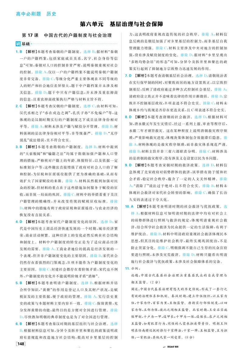 2026版高中必刷题历史选修1解析册_历史_2026版高中必刷题历史选修1RJ