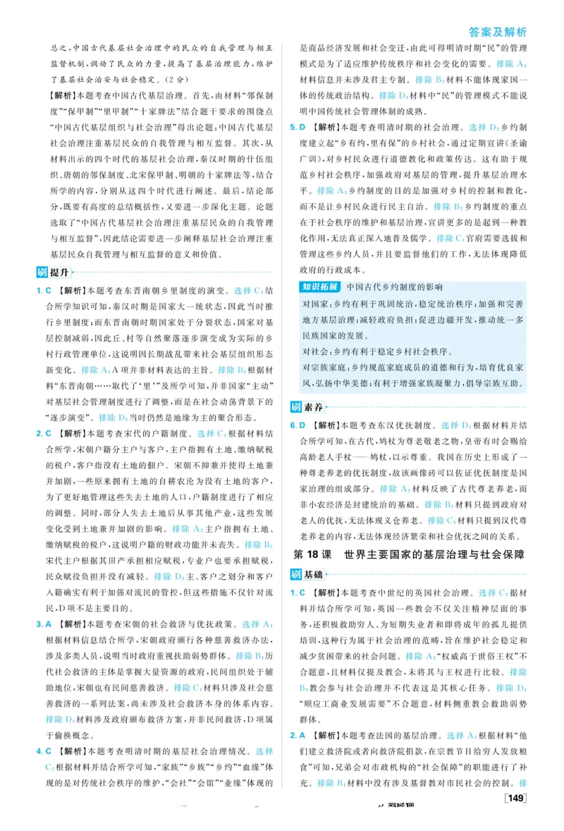 2026版高中必刷题历史选修1解析册_历史_2026版高中必刷题历史选修1RJ