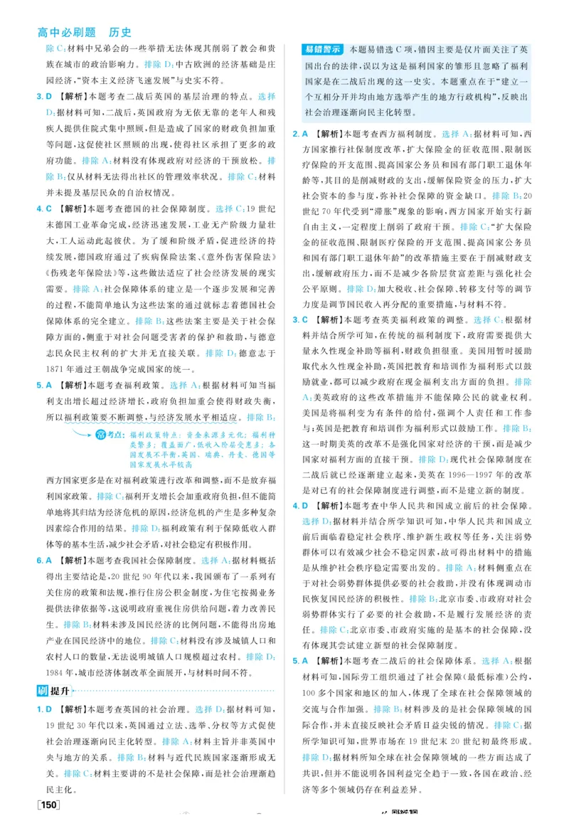 2026版高中必刷题历史选修1解析册_历史_2026版高中必刷题历史选修1RJ