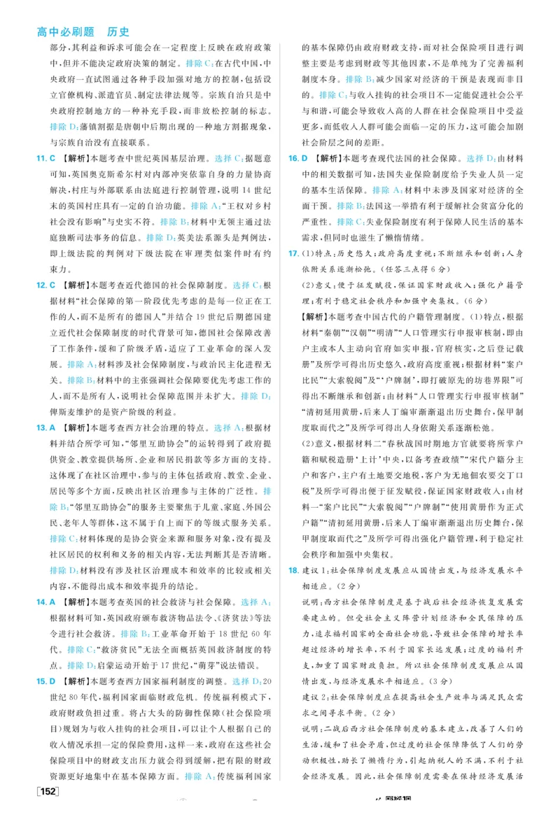 2026版高中必刷题历史选修1解析册_历史_2026版高中必刷题历史选修1RJ