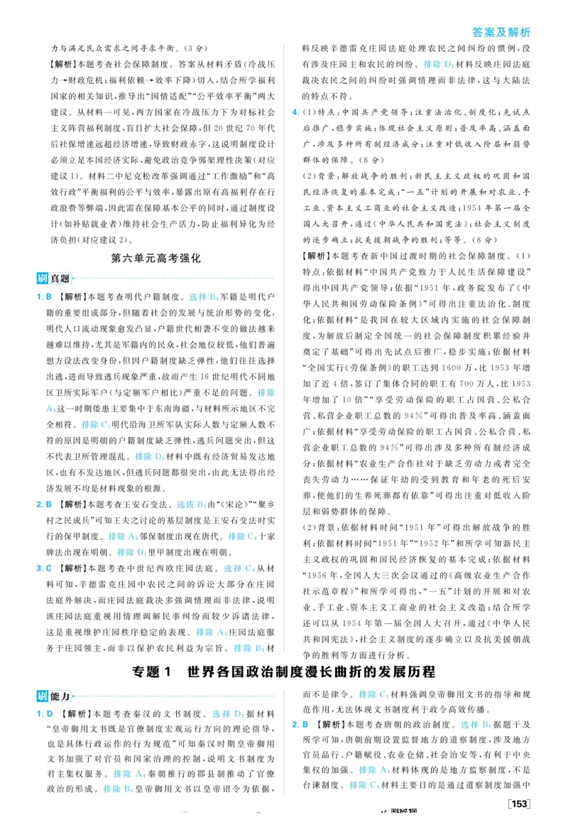 2026版高中必刷题历史选修1解析册_历史_2026版高中必刷题历史选修1RJ