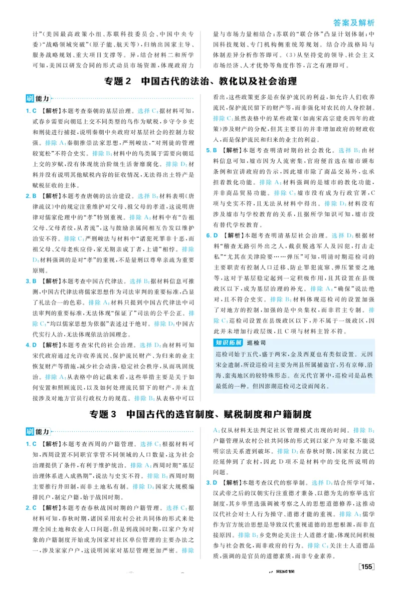 2026版高中必刷题历史选修1解析册_历史_2026版高中必刷题历史选修1RJ