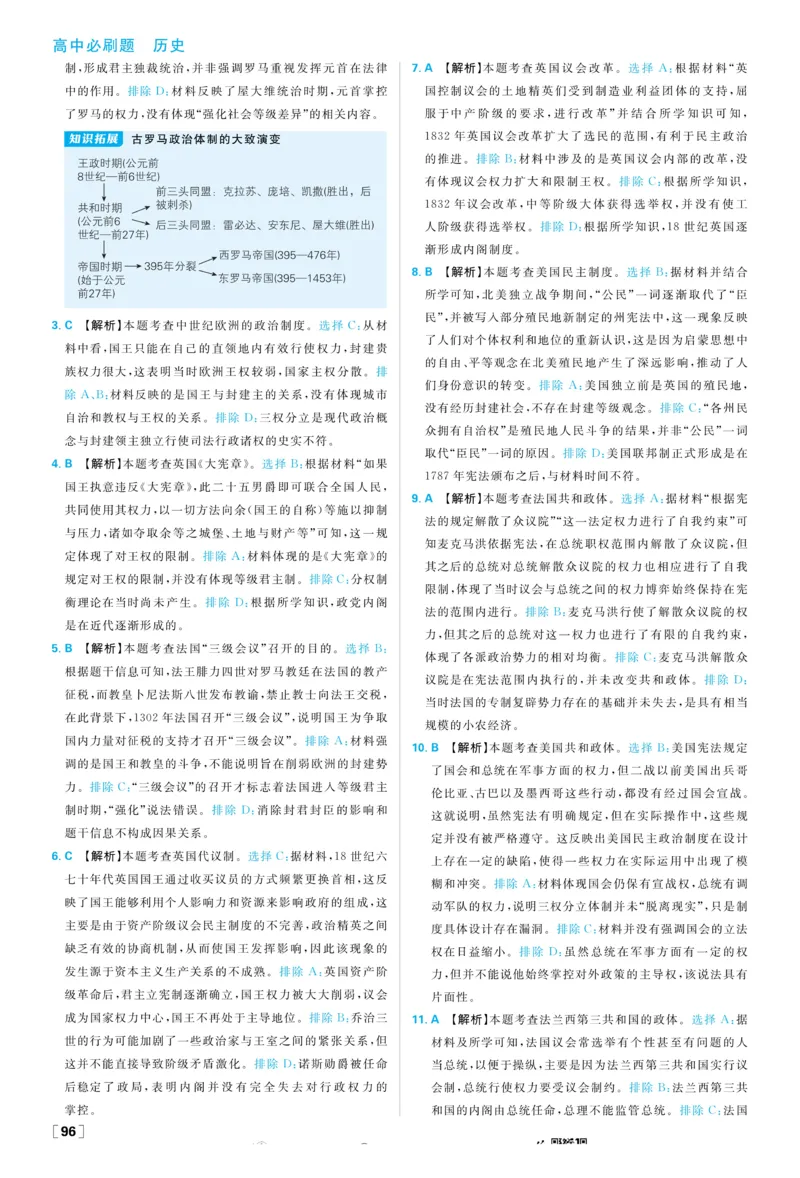 2026版高中必刷题历史选修1解析册_历史_2026版高中必刷题历史选修1RJ