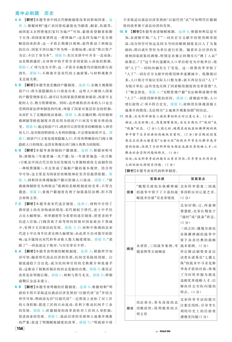 2026版高中必刷题历史选修1解析册_历史_2026版高中必刷题历史选修1RJ