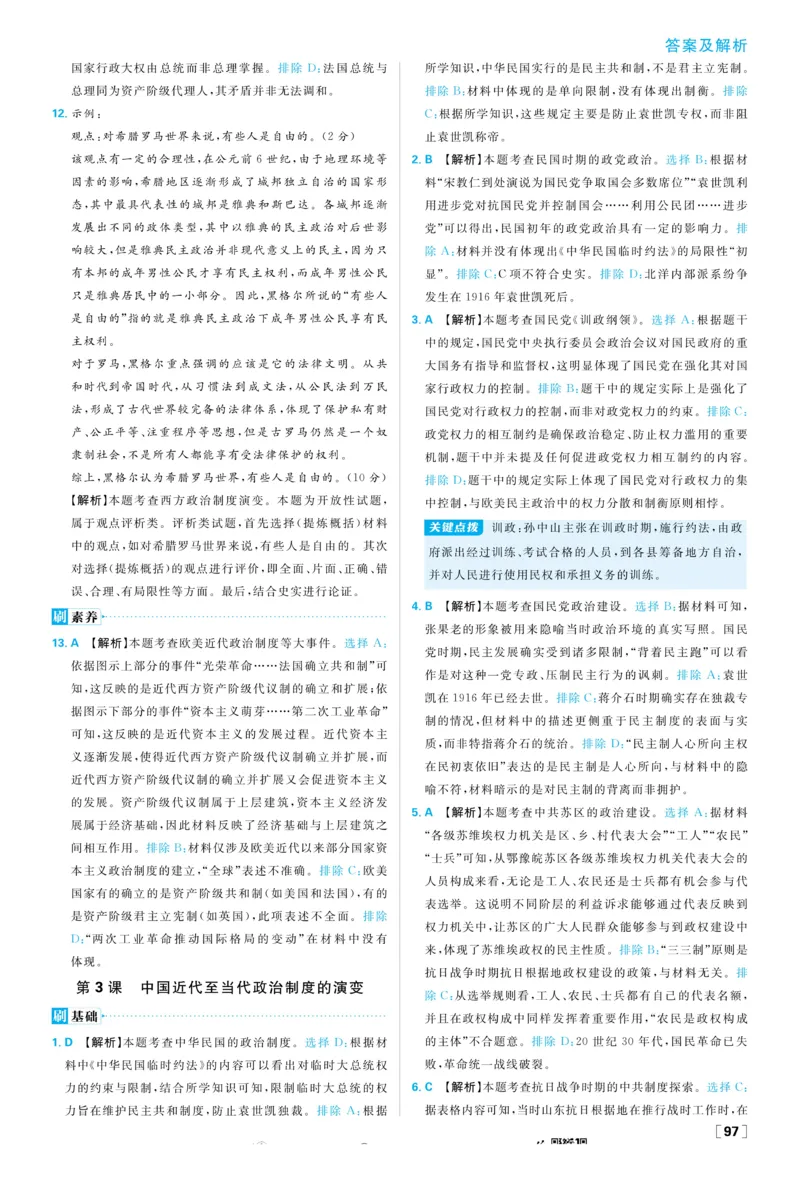 2026版高中必刷题历史选修1解析册_历史_2026版高中必刷题历史选修1RJ