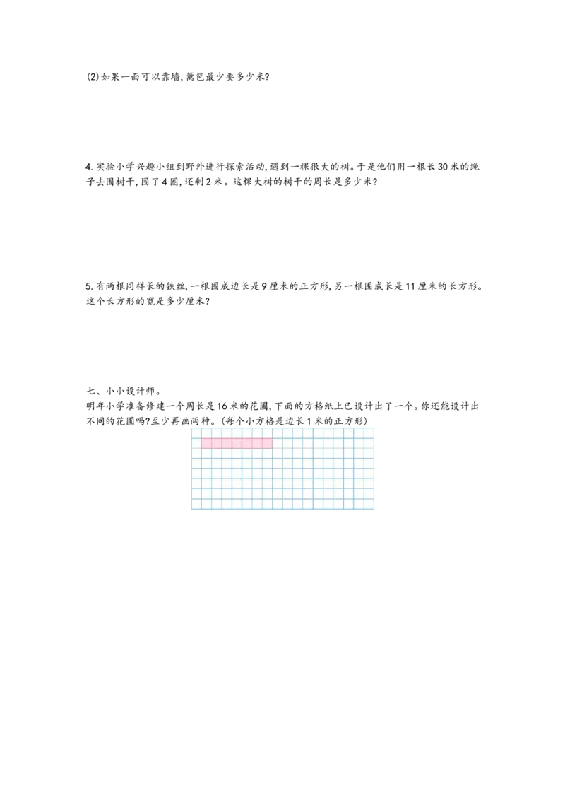 第八单元测试卷.1_小学1-6年级全部试卷_数学_三年级_3-8-3、小学三年级数学上册_3-8-3-2、练习题、作业、试题、试卷_青岛版_单元测试卷