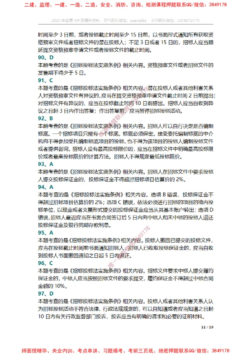 监理概论第三章章节题参考答案_监理工程师_2025监理工程师_2025年监理工程师SVIP_2025年监理概论法规SVIP_01-精华文档✿电子教材✿历年真题_14-法规《章节真题集》SMR