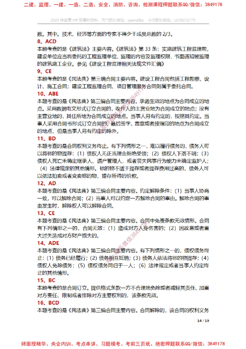 监理概论第三章章节题参考答案_监理工程师_2025监理工程师_2025年监理工程师SVIP_2025年监理概论法规SVIP_01-精华文档✿电子教材✿历年真题_14-法规《章节真题集》SMR