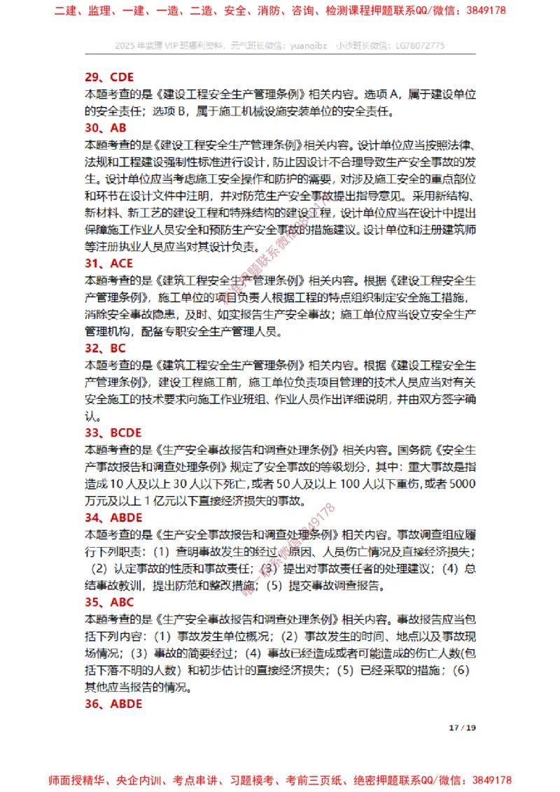 监理概论第三章章节题参考答案_监理工程师_2025监理工程师_2025年监理工程师SVIP_2025年监理概论法规SVIP_01-精华文档✿电子教材✿历年真题_14-法规《章节真题集》SMR