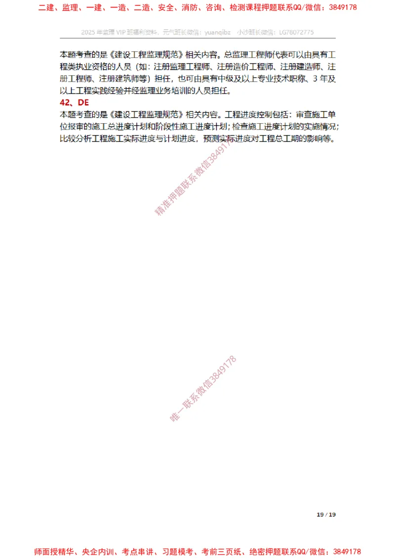 监理概论第三章章节题参考答案_监理工程师_2025监理工程师_2025年监理工程师SVIP_2025年监理概论法规SVIP_01-精华文档✿电子教材✿历年真题_14-法规《章节真题集》SMR