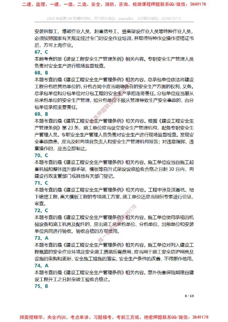 监理概论第三章章节题参考答案_监理工程师_2025监理工程师_2025年监理工程师SVIP_2025年监理概论法规SVIP_01-精华文档✿电子教材✿历年真题_14-法规《章节真题集》SMR