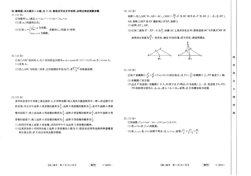 高三数学_2024年2月_01每日更新_12号_2023届重庆金太阳高三3月联考（807c)全科_试卷